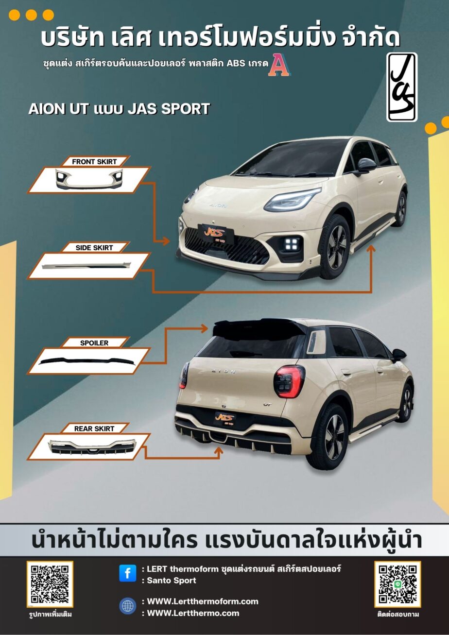 AION UT V1 ใช้อันนี้เท่านั้น