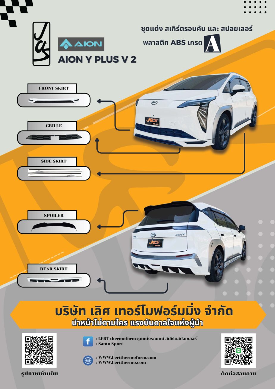 AION Y PLUS V2 แก้ไขแล้ว1