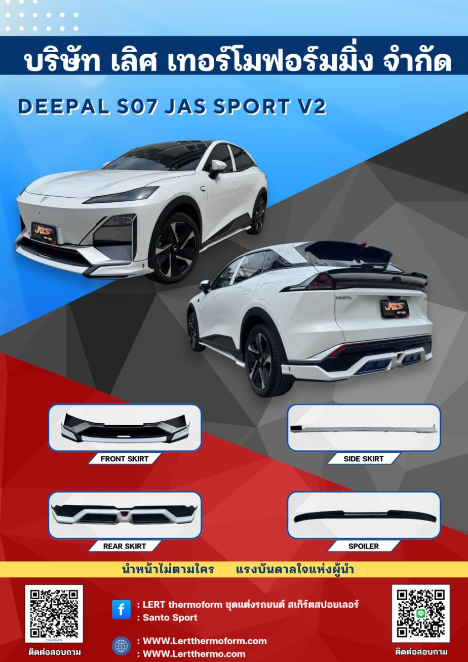 DEEPAL S07 V2